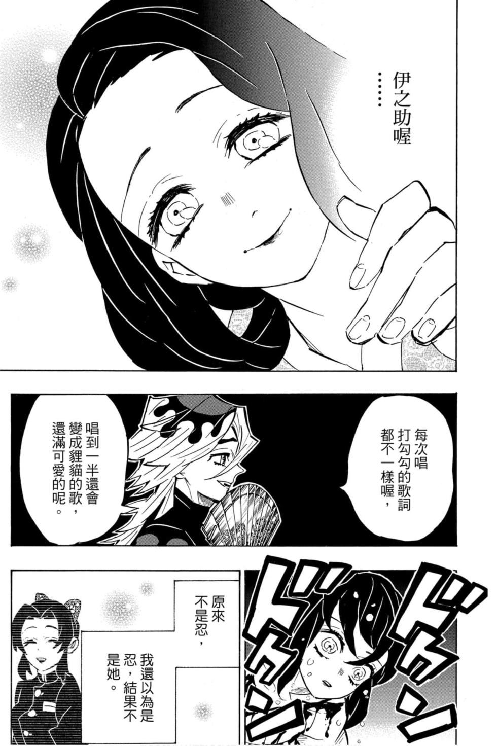 《鬼灭之刃》漫画最新章节第18卷免费下拉式在线观看章节第【182】张图片