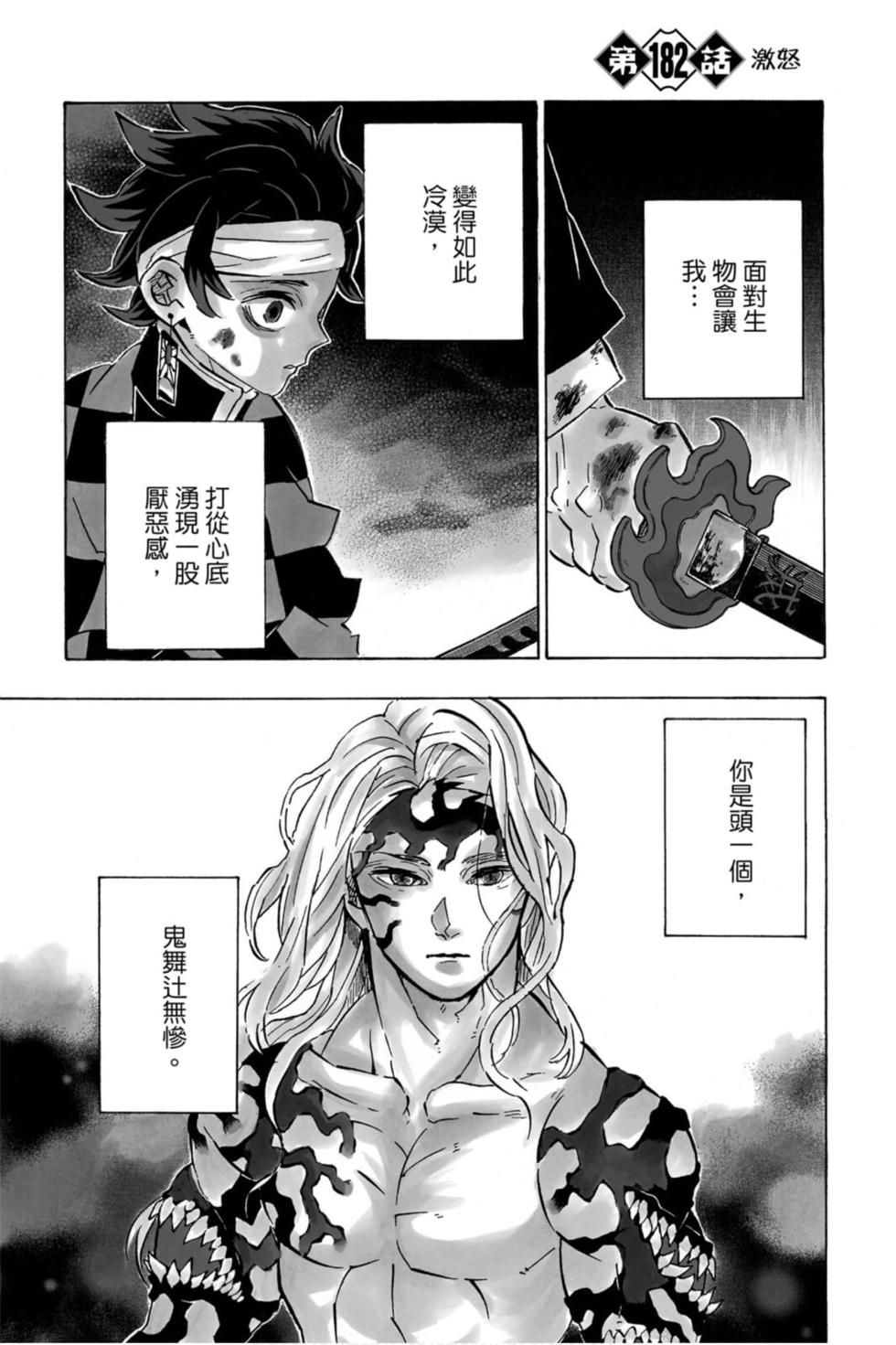 《鬼灭之刃》漫画最新章节第21卷免费下拉式在线观看章节第【66】张图片