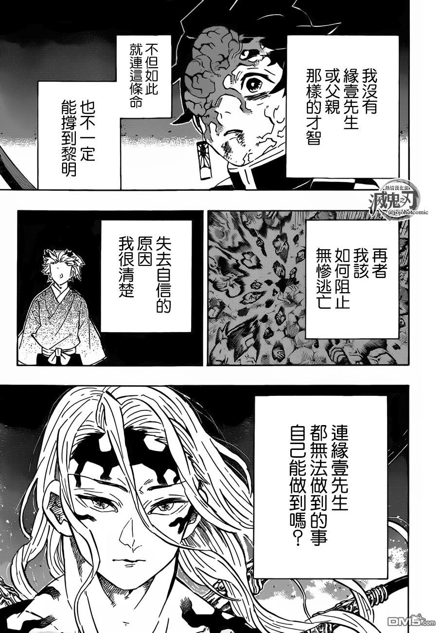 《鬼灭之刃》漫画最新章节第192话 缘之轮回免费下拉式在线观看章节第【11】张图片