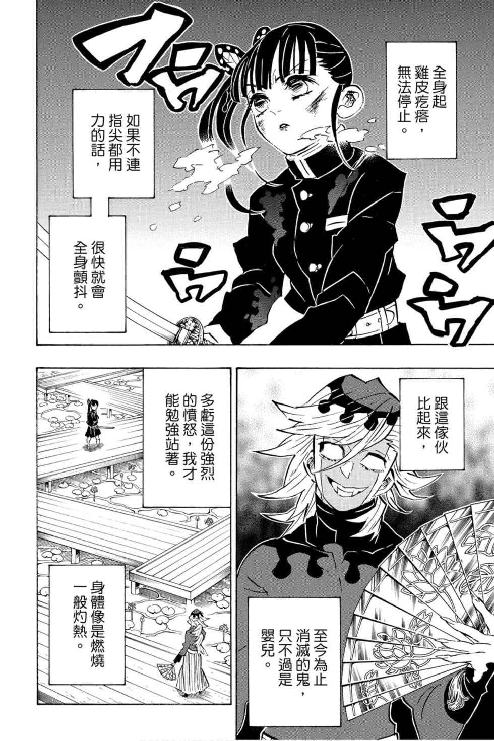 《鬼灭之刃》漫画最新章节第18卷免费下拉式在线观看章节第【133】张图片