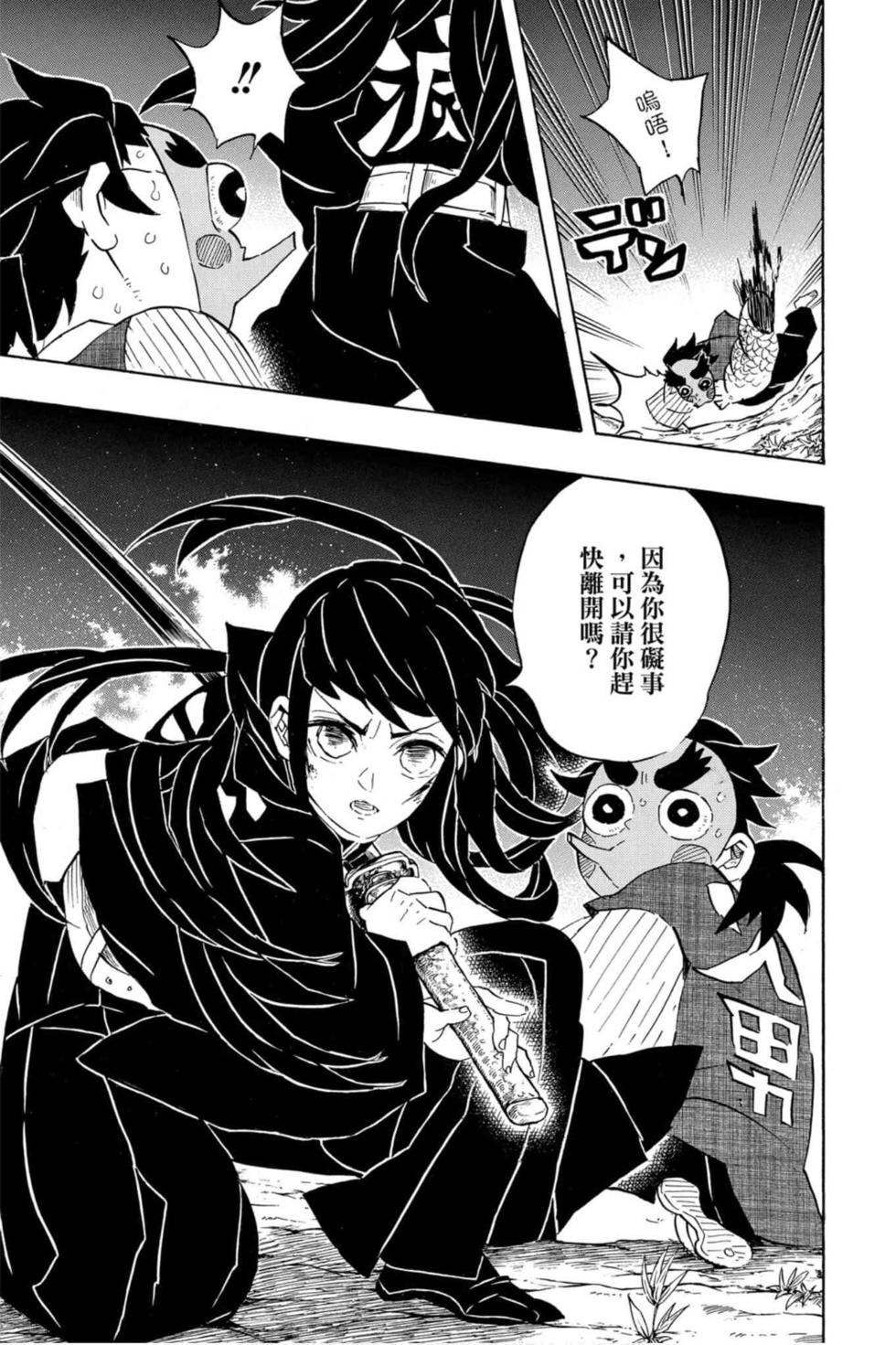 《鬼灭之刃》漫画最新章节第13卷免费下拉式在线观看章节第【24】张图片