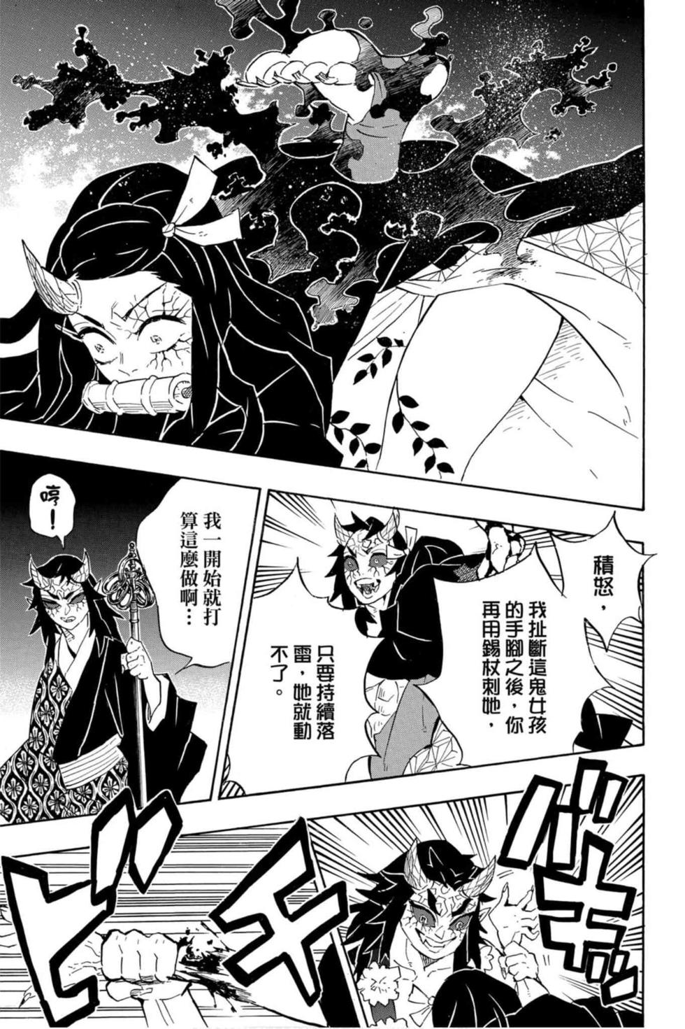 《鬼灭之刃》漫画最新章节第13卷免费下拉式在线观看章节第【56】张图片