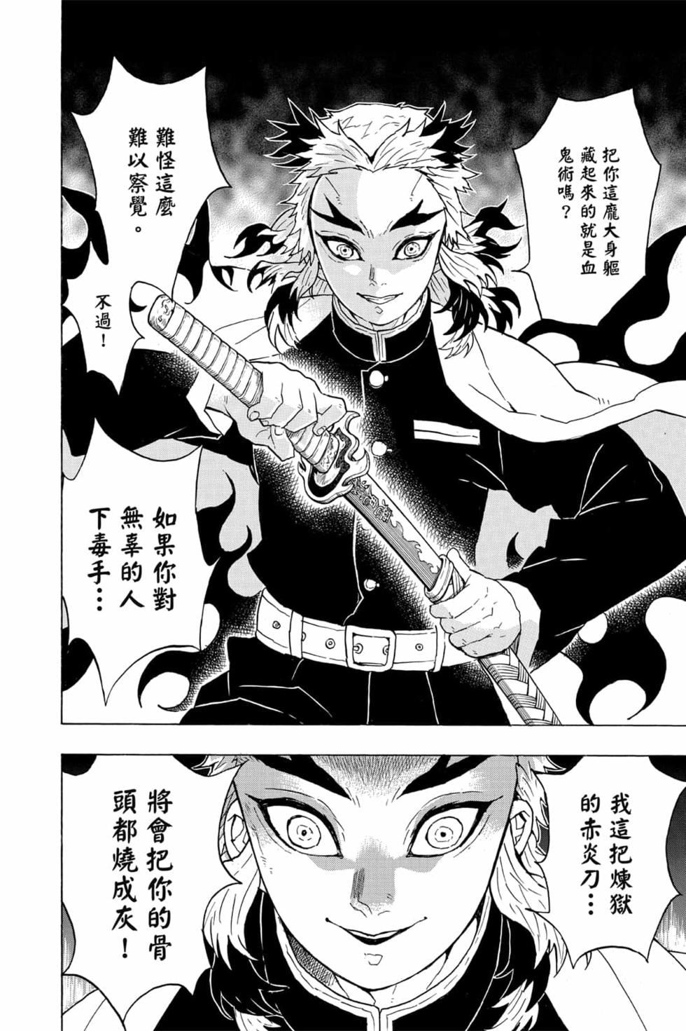 《鬼灭之刃》漫画最新章节第7卷免费下拉式在线观看章节第【41】张图片