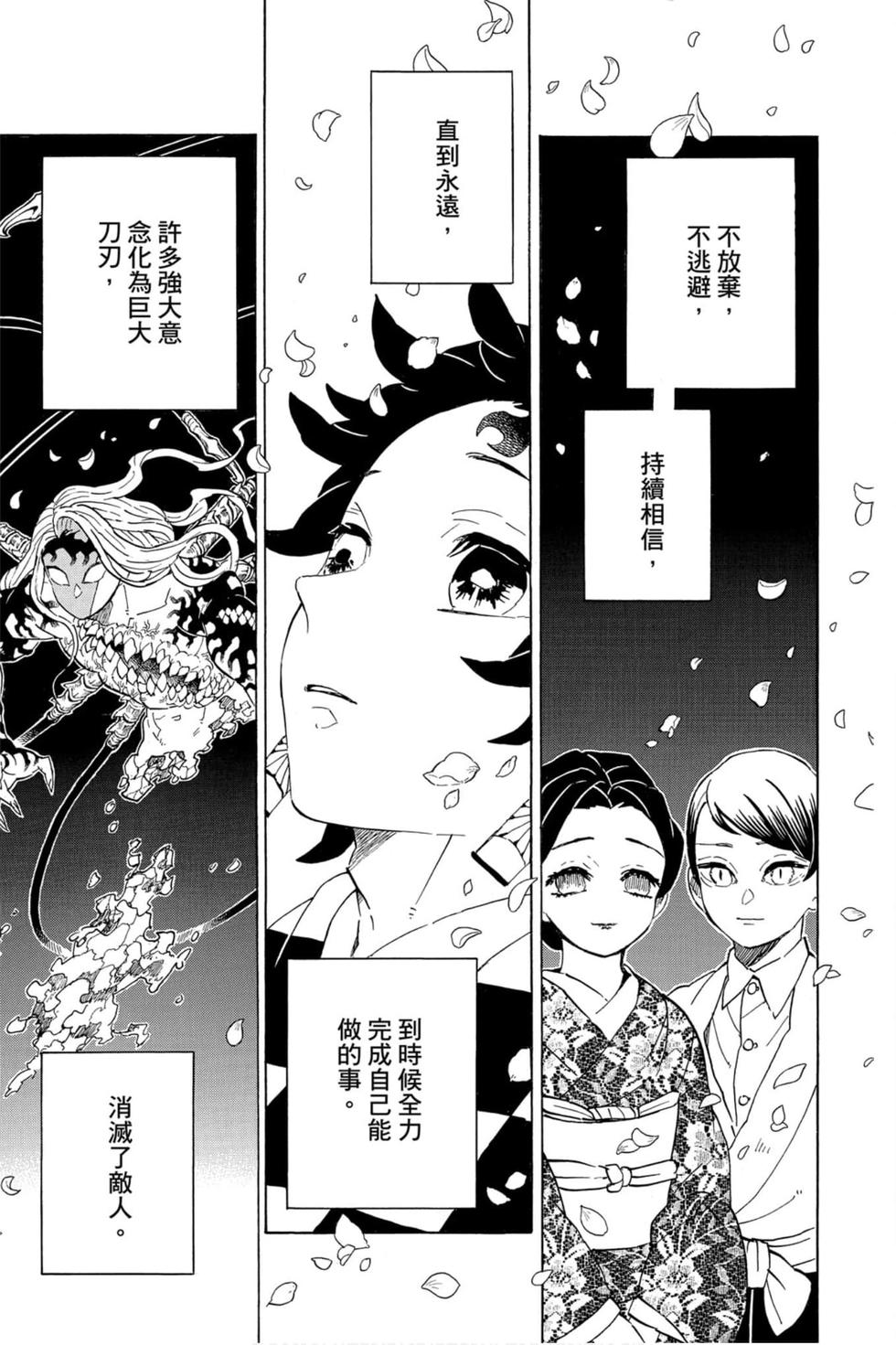 《鬼灭之刃》漫画最新章节第23卷免费下拉式在线观看章节第【226】张图片