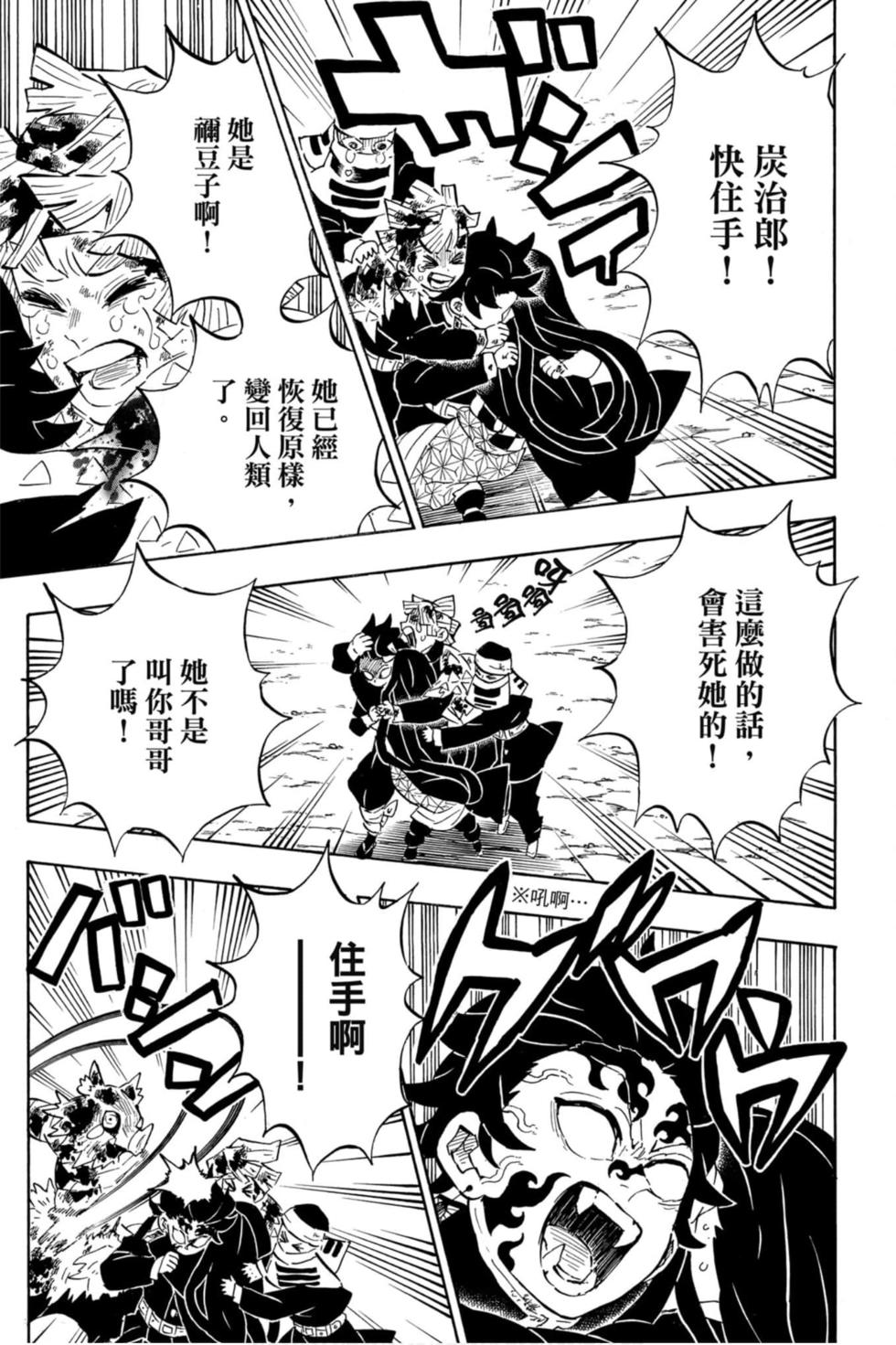 《鬼灭之刃》漫画最新章节第23卷免费下拉式在线观看章节第【114】张图片