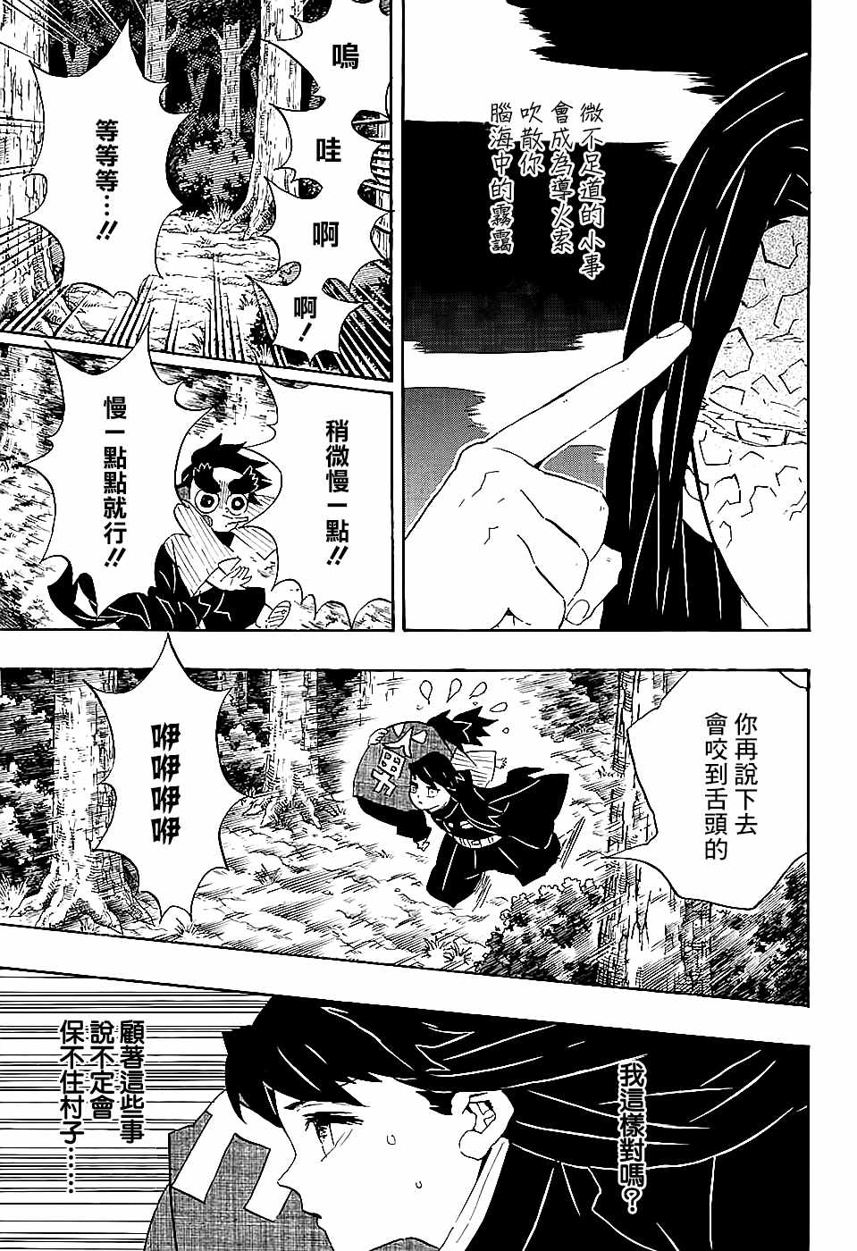 《鬼灭之刃》漫画最新章节第108话 时透君谢谢你免费下拉式在线观看章节第【7】张图片