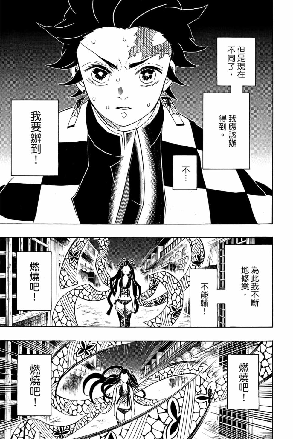 《鬼灭之刃》漫画最新章节第9卷免费下拉式在线观看章节第【140】张图片