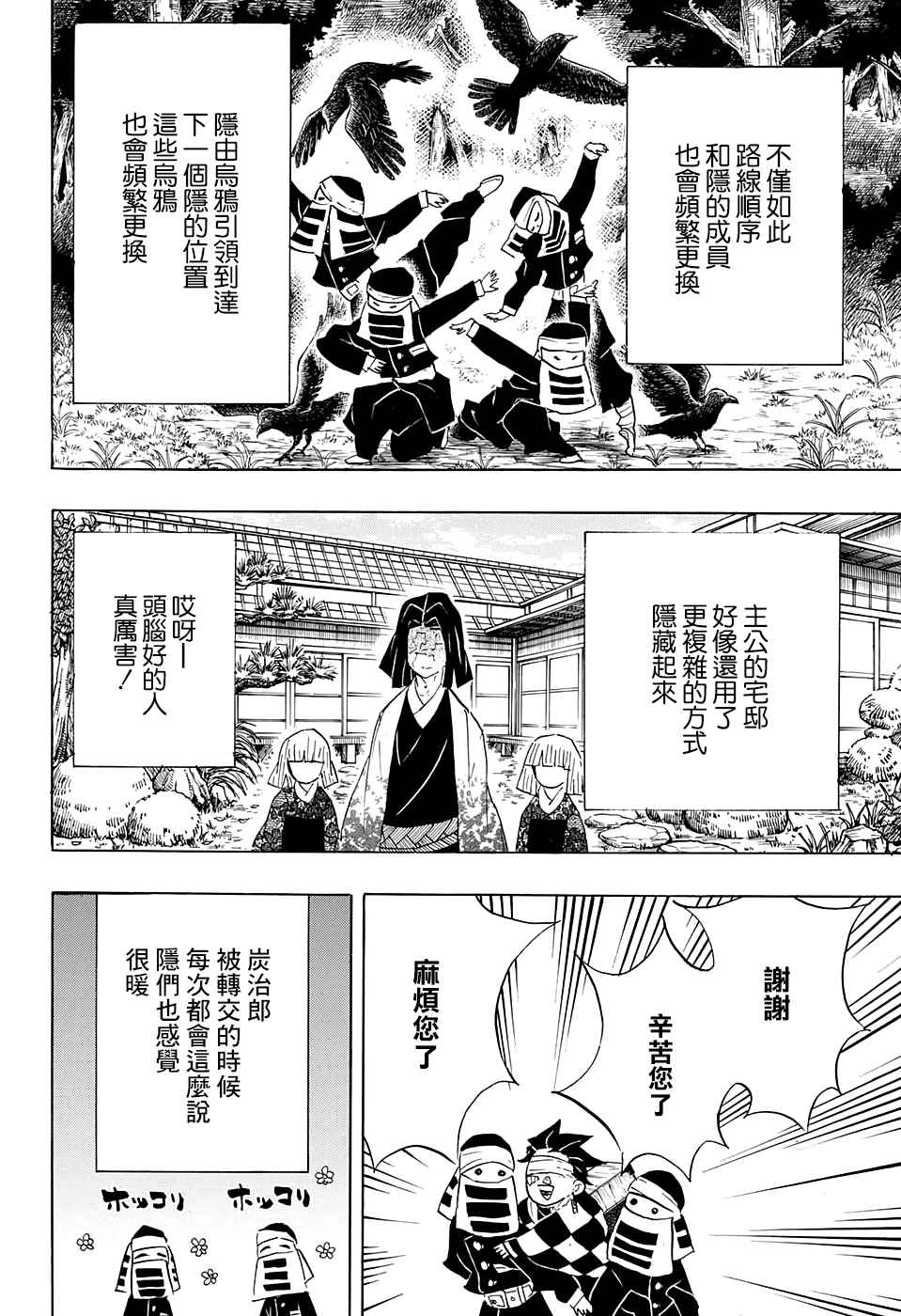 《鬼灭之刃》漫画最新章节第100话 去吧 往锻刀人的村子！！免费下拉式在线观看章节第【18】张图片