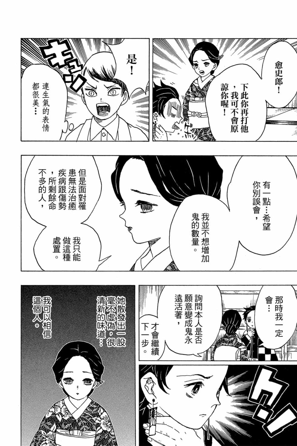 《鬼灭之刃》漫画最新章节第2卷免费下拉式在线观看章节第【155】张图片