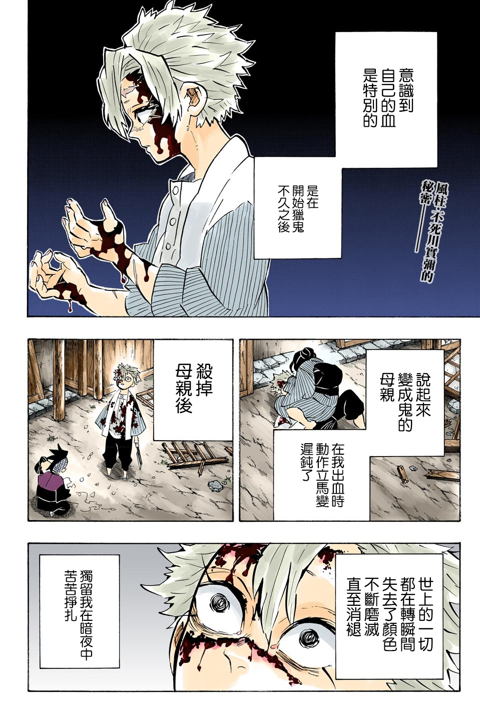 《鬼灭之刃》漫画最新章节第168话 永垂不朽免费下拉式在线观看章节第【2】张图片