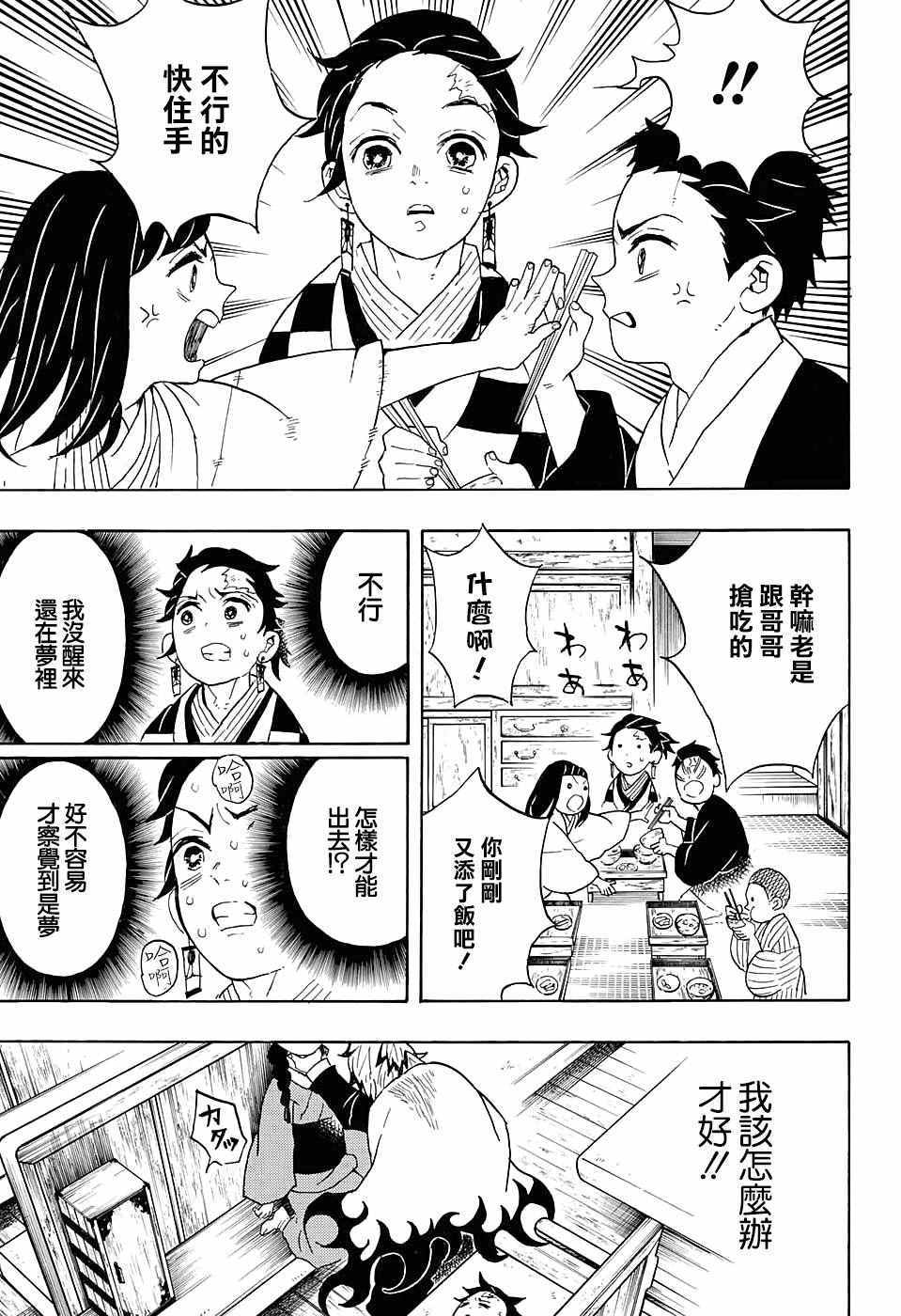 《鬼灭之刃》漫画最新章节第56话 快醒来免费下拉式在线观看章节第【15】张图片