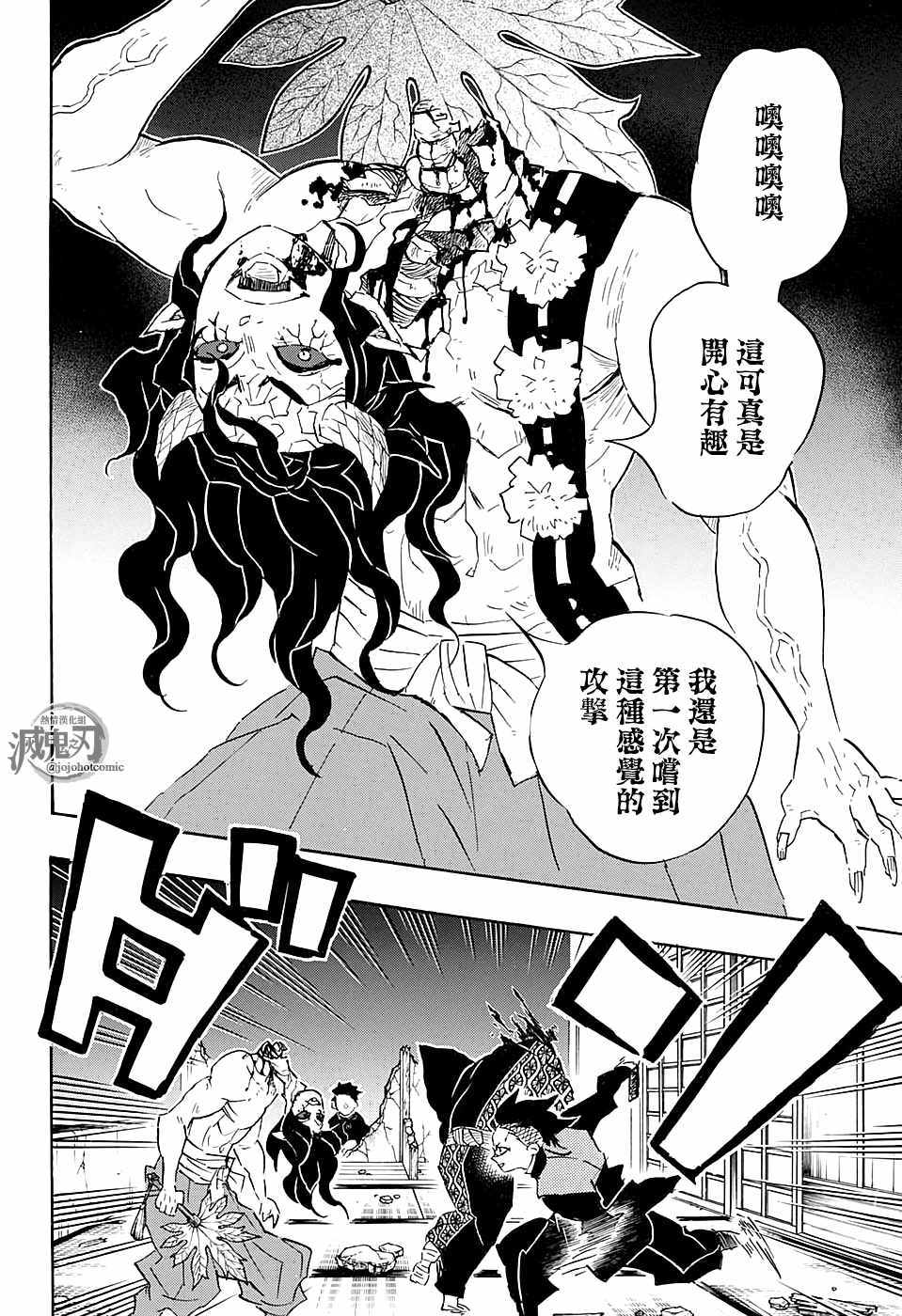 《鬼灭之刃》漫画最新章节第107话 碍事免费下拉式在线观看章节第【4】张图片