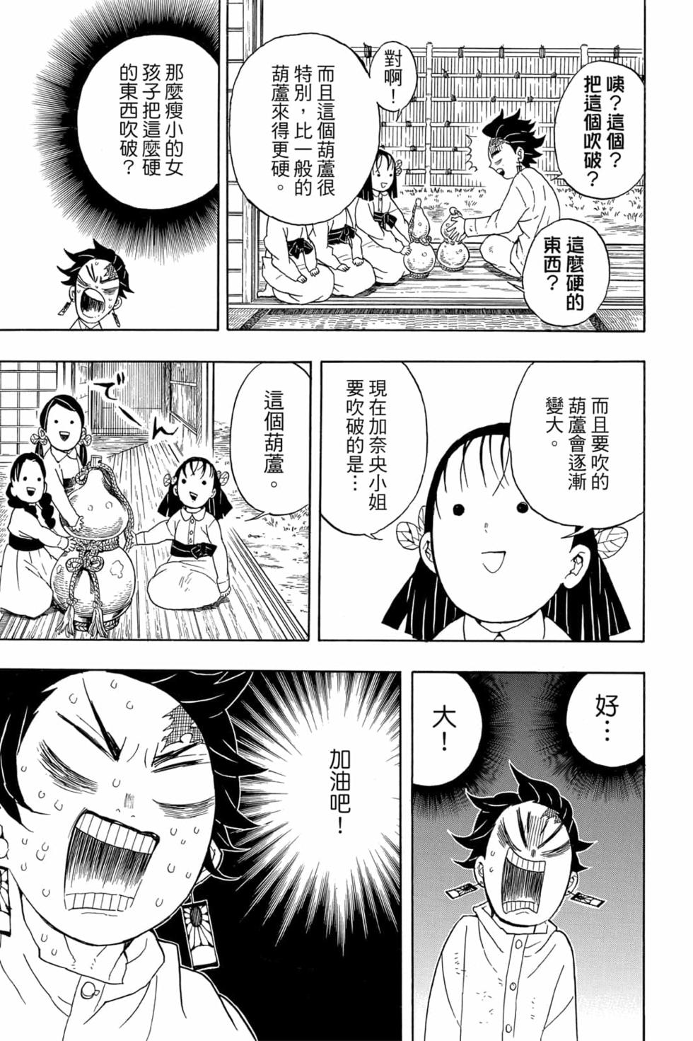 《鬼灭之刃》漫画最新章节第6卷免费下拉式在线观看章节第【138】张图片