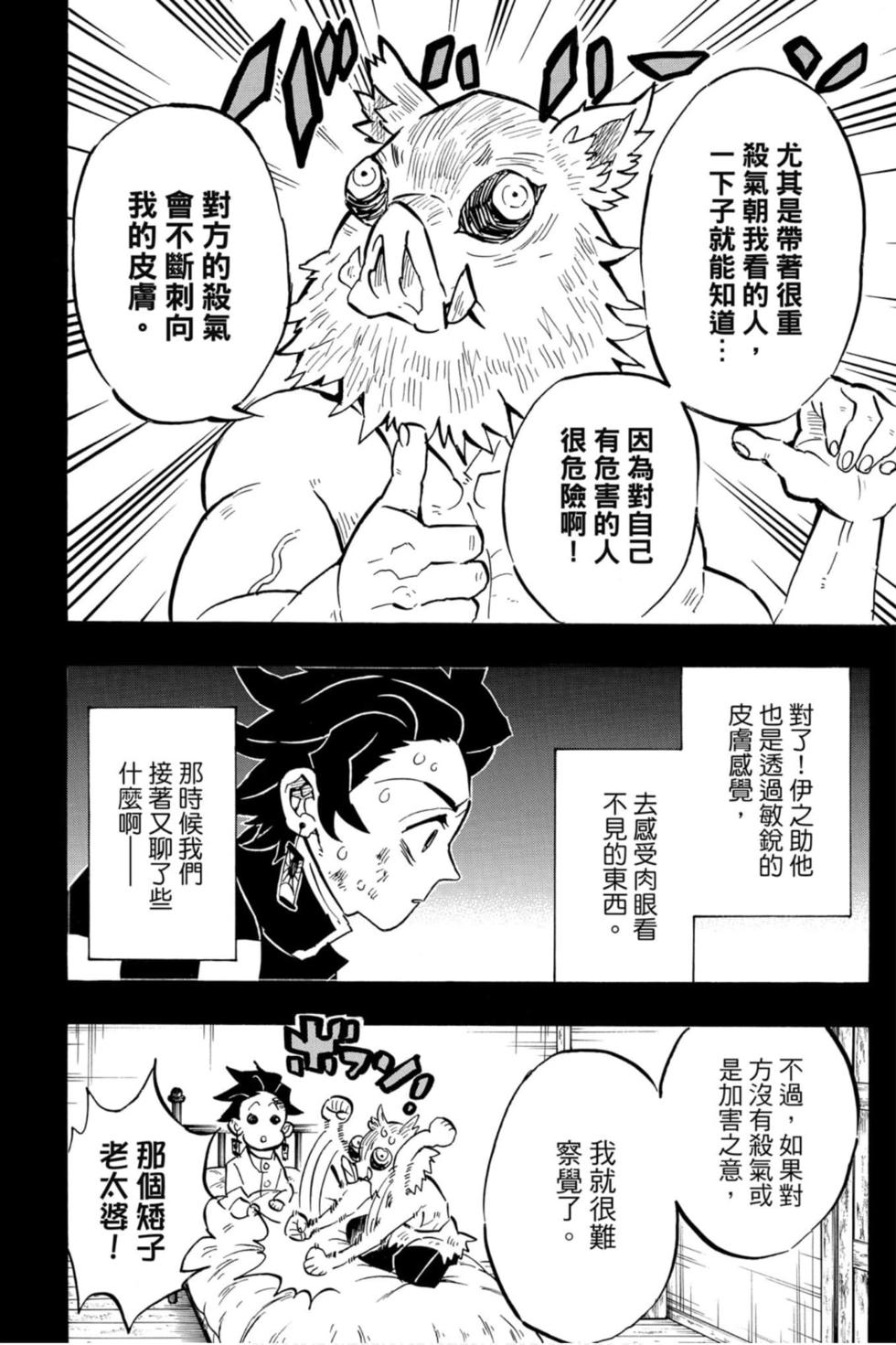 《鬼灭之刃》漫画最新章节第17卷免费下拉式在线观看章节第【159】张图片