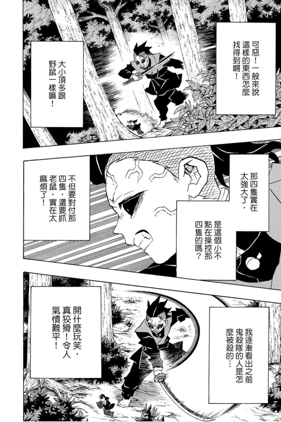 《鬼灭之刃》漫画最新章节第13卷免费下拉式在线观看章节第【165】张图片