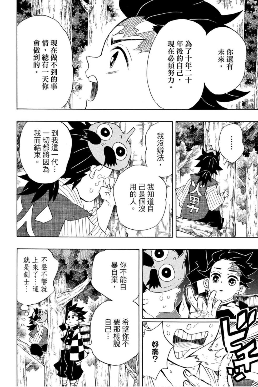 《鬼灭之刃》漫画最新章节第12卷免费下拉式在线观看章节第【117】张图片