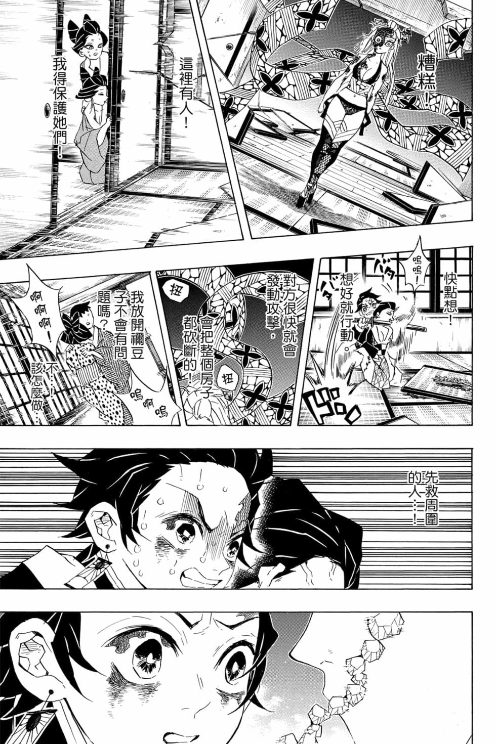 《鬼灭之刃》漫画最新章节第10卷免费下拉式在线观看章节第【102】张图片