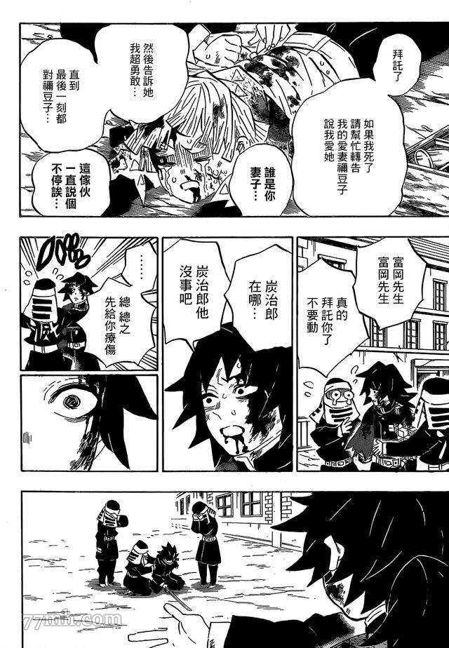 《鬼灭之刃》漫画最新章节第200话 胜利的代价免费下拉式在线观看章节第【18】张图片