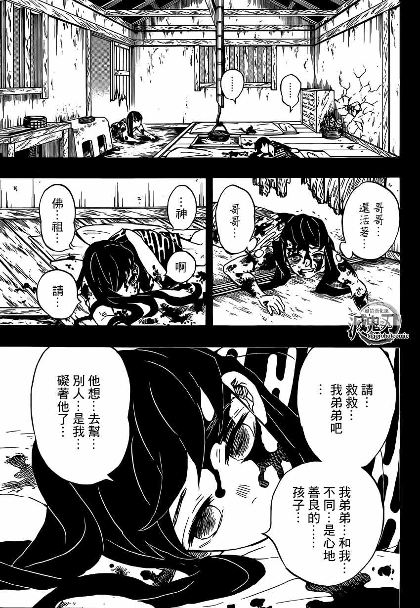 《鬼灭之刃》漫画最新章节第118话 无一郎的无免费下拉式在线观看章节第【17】张图片