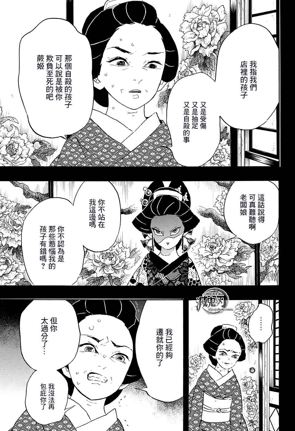 《鬼灭之刃》漫画最新章节第74话 堕姬免费下拉式在线观看章节第【3】张图片