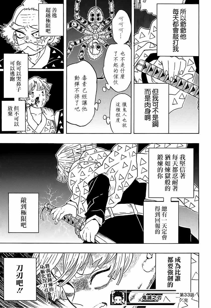 《鬼灭之刃》漫画最新章节第33话 虽然痛苦，满地打滚也要向前进免费下拉式在线观看章节第【19】张图片