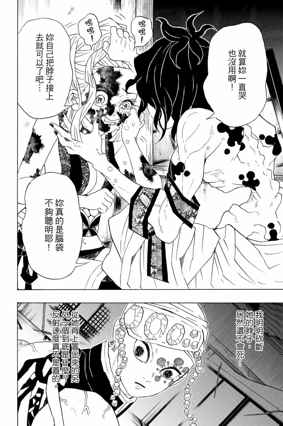 《鬼灭之刃》漫画最新章节第10卷免费下拉式在线观看章节第【121】张图片