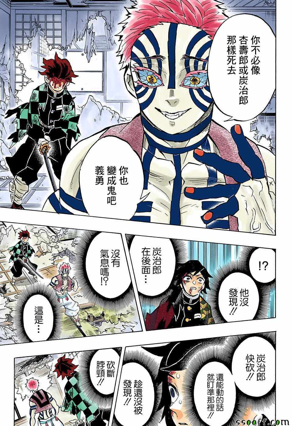 《鬼灭之刃》漫画最新章节第152话免费下拉式在线观看章节第【16】张图片