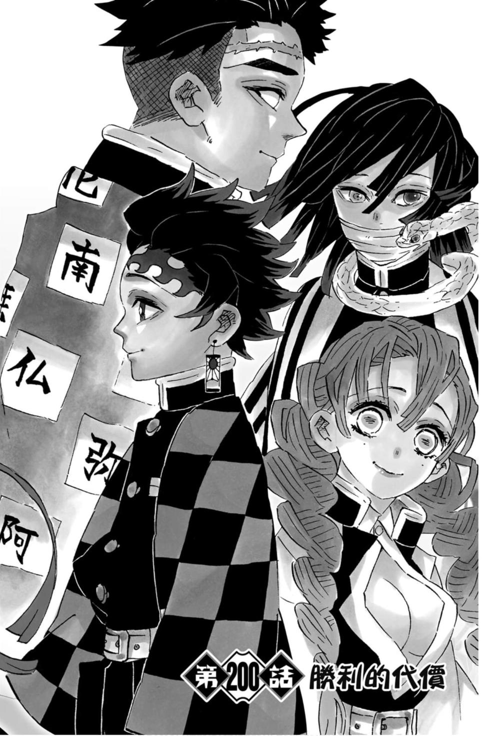 《鬼灭之刃》漫画最新章节第23卷免费下拉式在线观看章节第【67】张图片