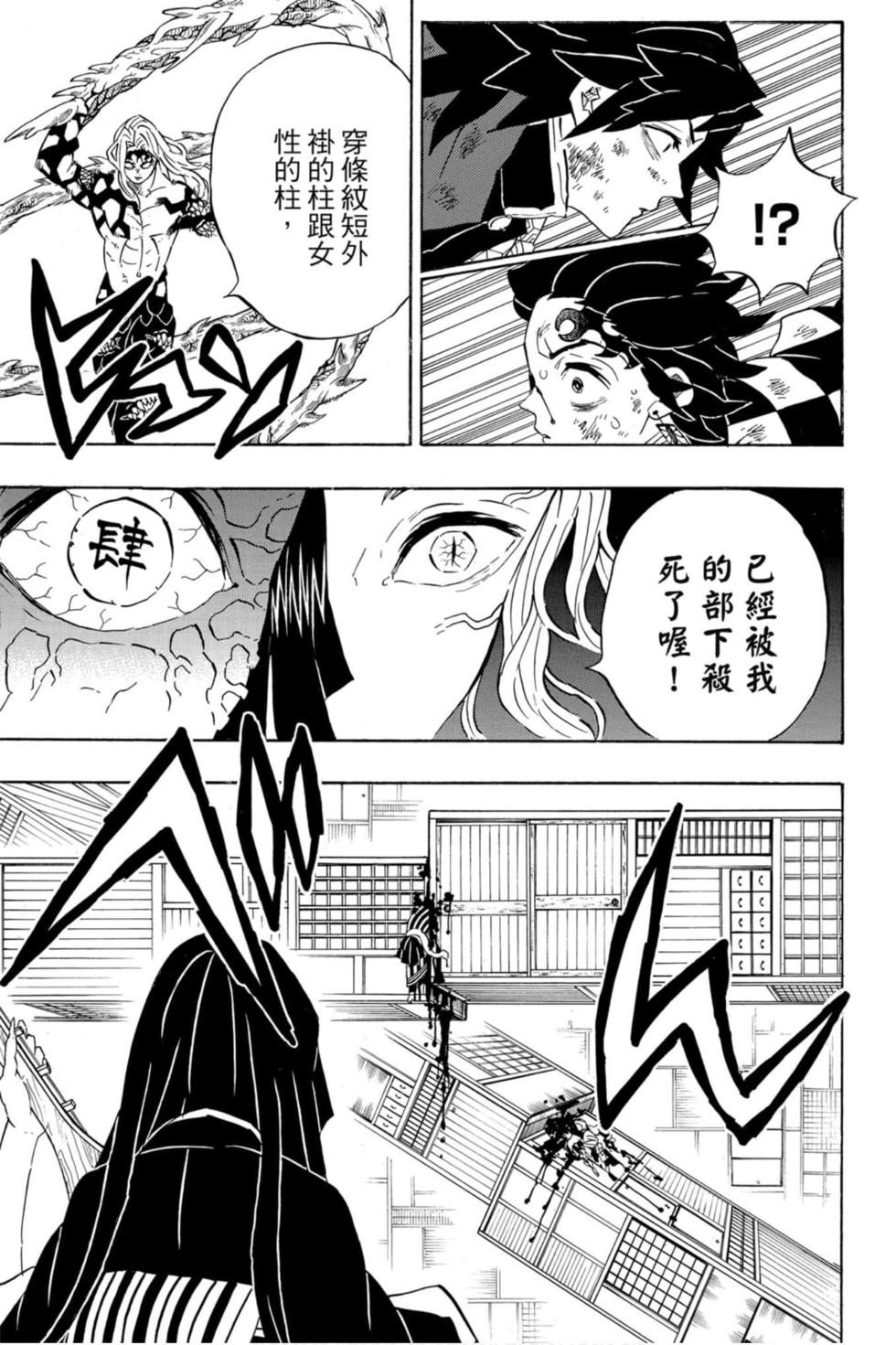 《鬼灭之刃》漫画最新章节第21卷免费下拉式在线观看章节第【78】张图片