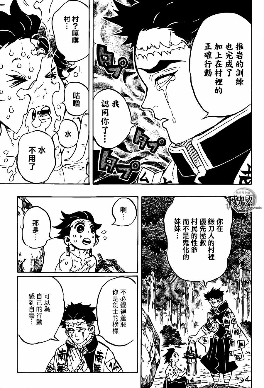 《鬼灭之刃》漫画最新章节第135话 悲鸣与行冥免费下拉式在线观看章节第【9】张图片