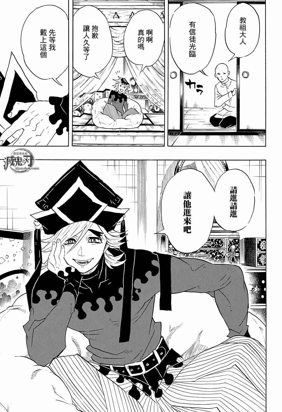 《鬼灭之刃》漫画最新章节第99话 谁人之梦免费下拉式在线观看章节第【11】张图片