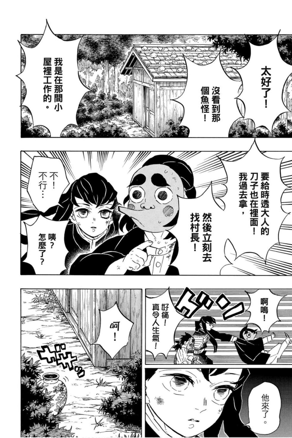 《鬼灭之刃》漫画最新章节第13卷免费下拉式在线观看章节第【83】张图片