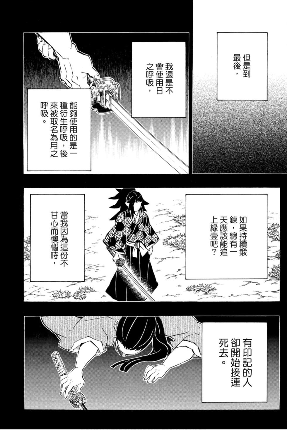 《鬼灭之刃》漫画最新章节第20卷免费下拉式在线观看章节第【177】张图片