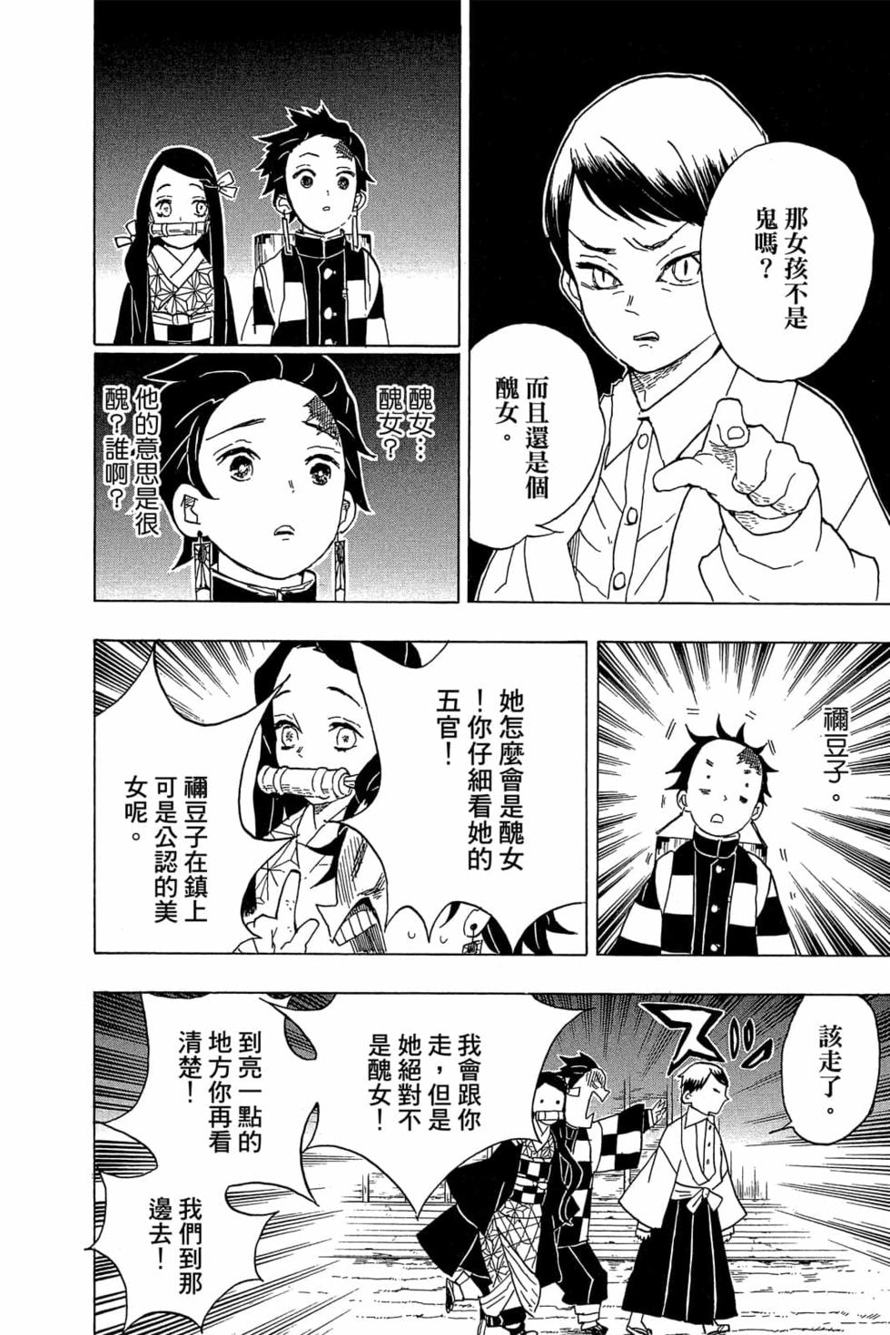 《鬼灭之刃》漫画最新章节第2卷免费下拉式在线观看章节第【149】张图片