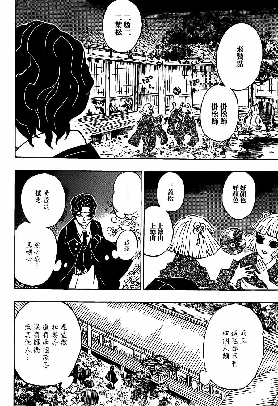 《鬼灭之刃》漫画最新章节第137话 不灭免费下拉式在线观看章节第【10】张图片