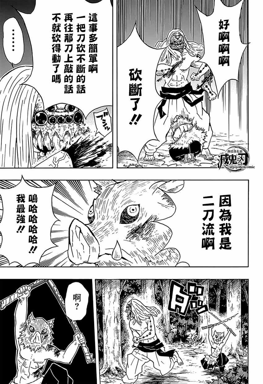 《鬼灭之刃》漫画最新章节第36话 大事不妙啊免费下拉式在线观看章节第【15】张图片