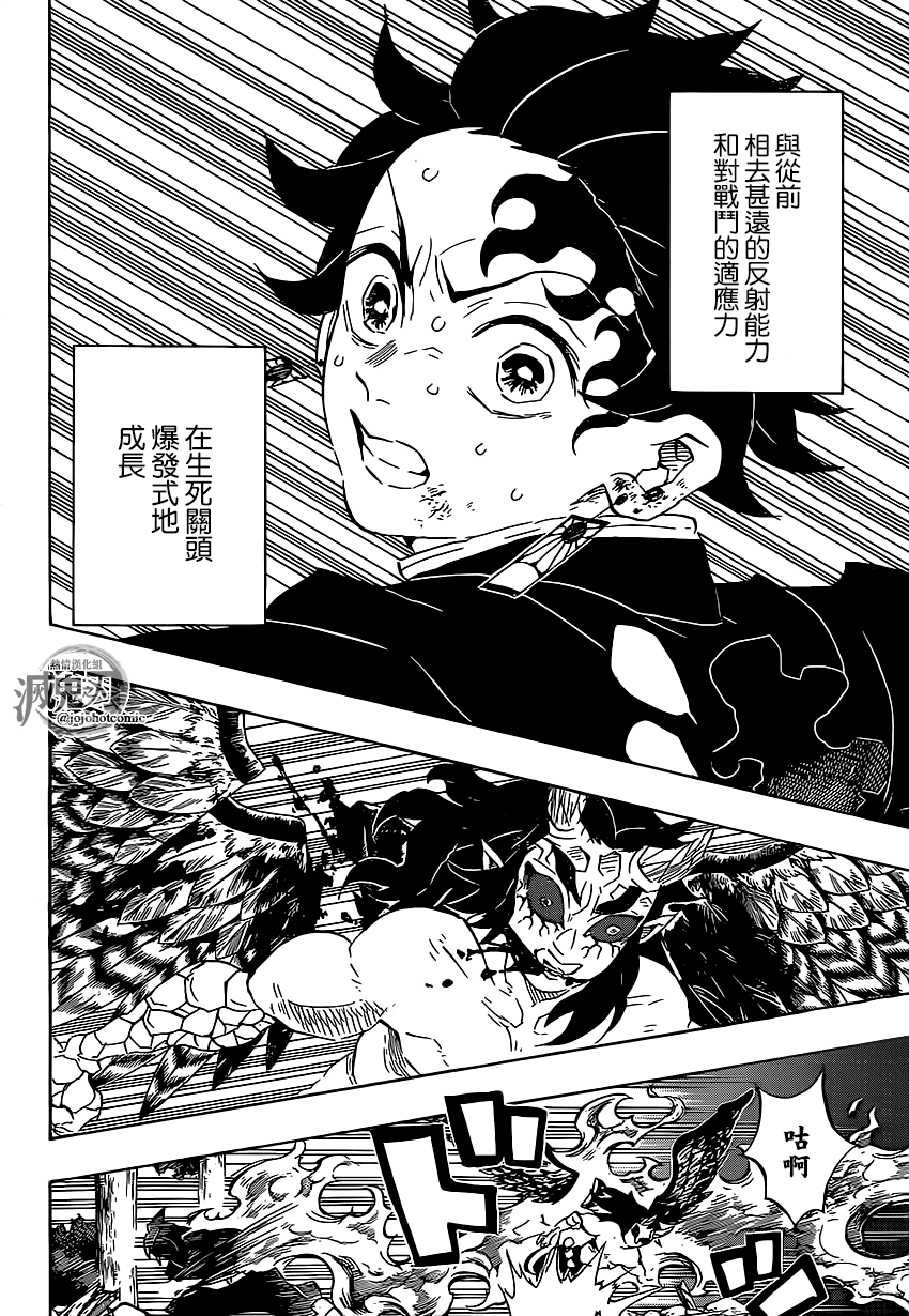 《鬼灭之刃》漫画最新章节第114话 想被认可免费下拉式在线观看章节第【6】张图片