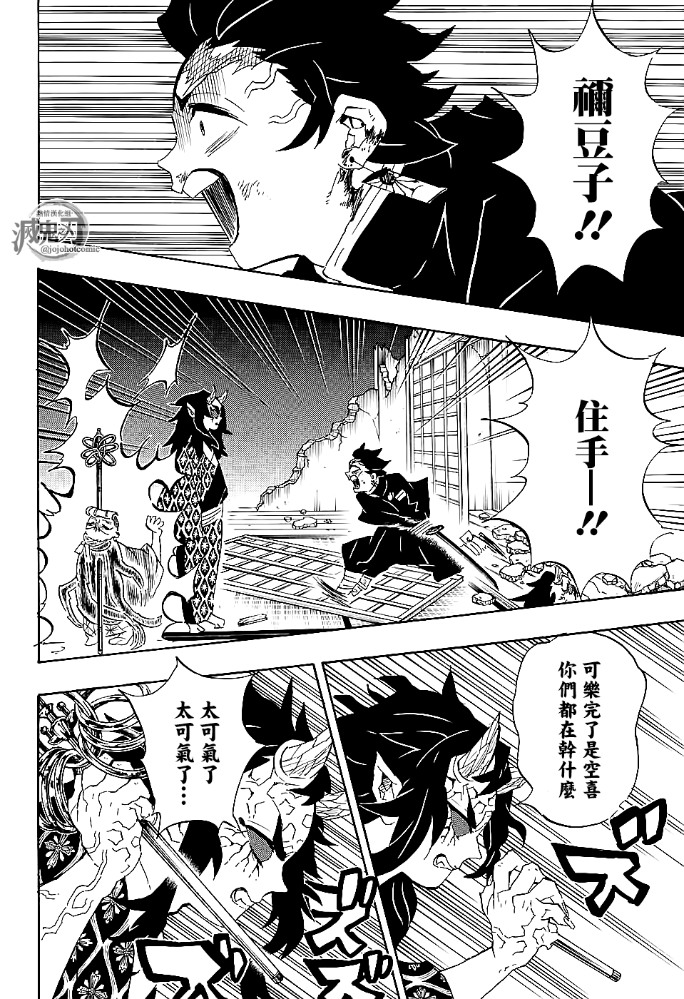 《鬼灭之刃》漫画最新章节第110话 破屋里 偷偷摸摸免费下拉式在线观看章节第【6】张图片