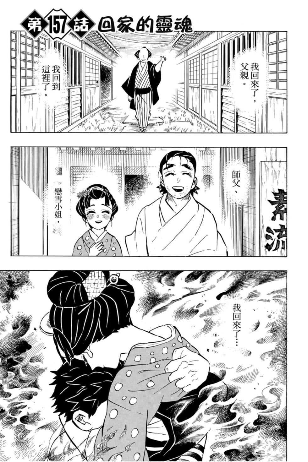 《鬼灭之刃》漫画最新章节第18卷免费下拉式在线观看章节第【112】张图片