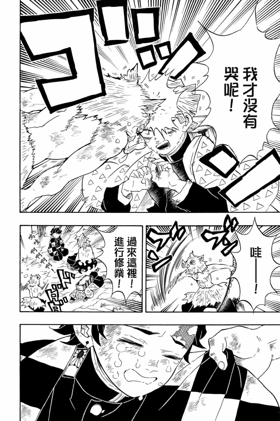 《鬼灭之刃》漫画最新章节第8卷免费下拉式在线观看章节第【103】张图片