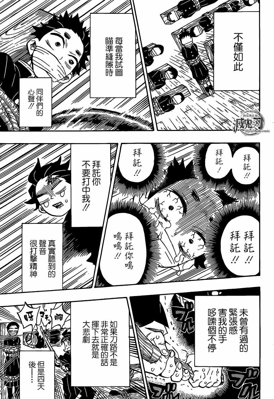 《鬼灭之刃》漫画最新章节第132话 全力训练免费下拉式在线观看章节第【11】张图片