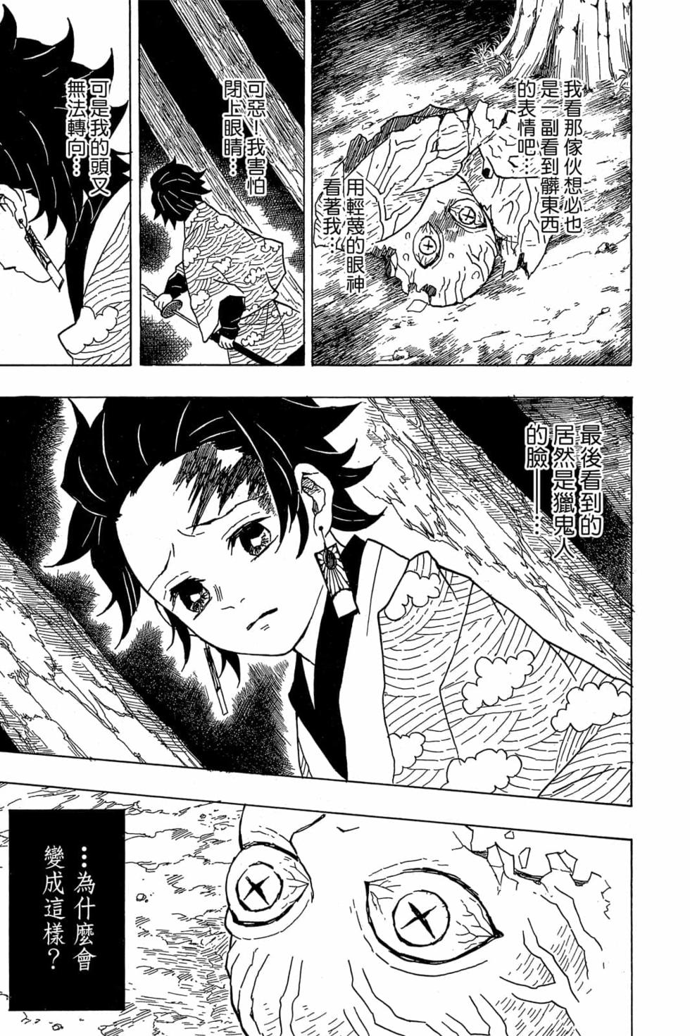 《鬼灭之刃》漫画最新章节第2卷免费下拉式在线观看章节第【10】张图片