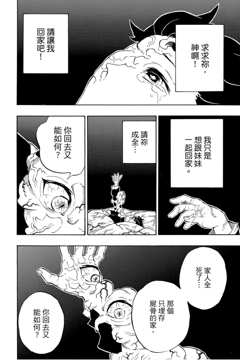 《鬼灭之刃》漫画最新章节第23卷免费下拉式在线观看章节第【131】张图片