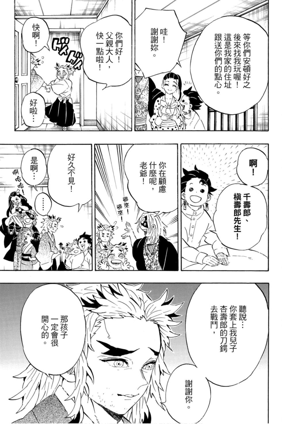 《鬼灭之刃》漫画最新章节第23卷免费下拉式在线观看章节第【164】张图片