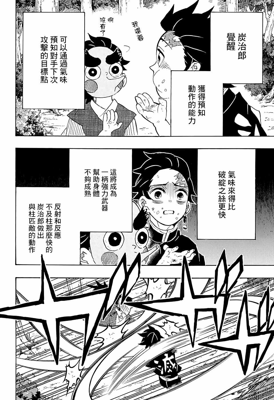 《鬼灭之刃》漫画最新章节第104话 小铁先生免费下拉式在线观看章节第【14】张图片