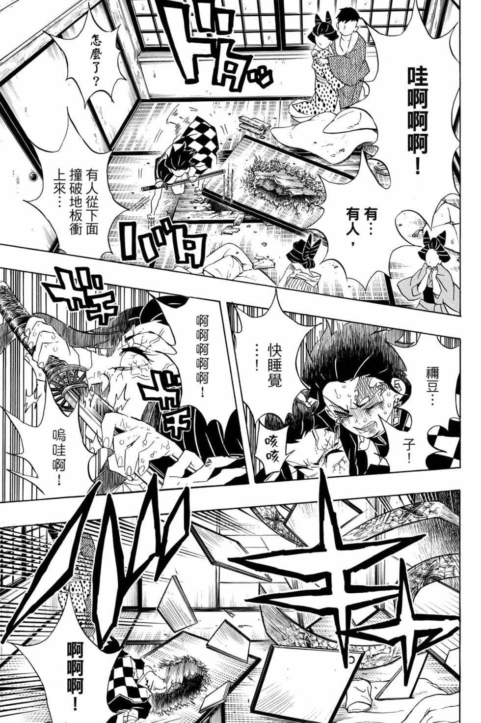 《鬼灭之刃》漫画最新章节第10卷免费下拉式在线观看章节第【100】张图片