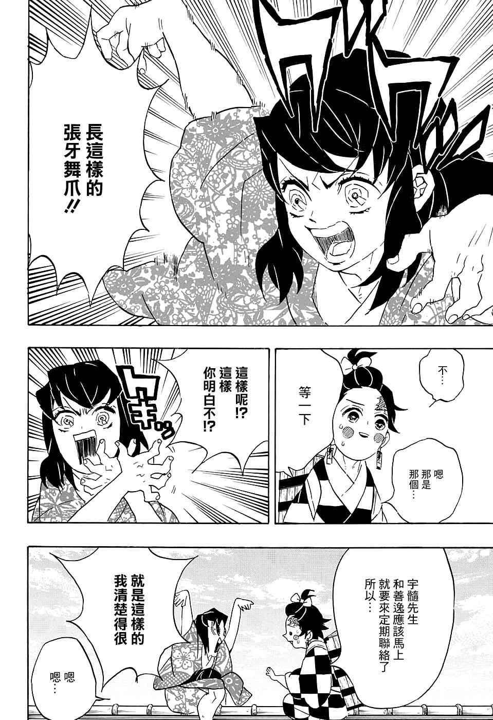 《鬼灭之刃》漫画最新章节第75话 各自的想法免费下拉式在线观看章节第【4】张图片