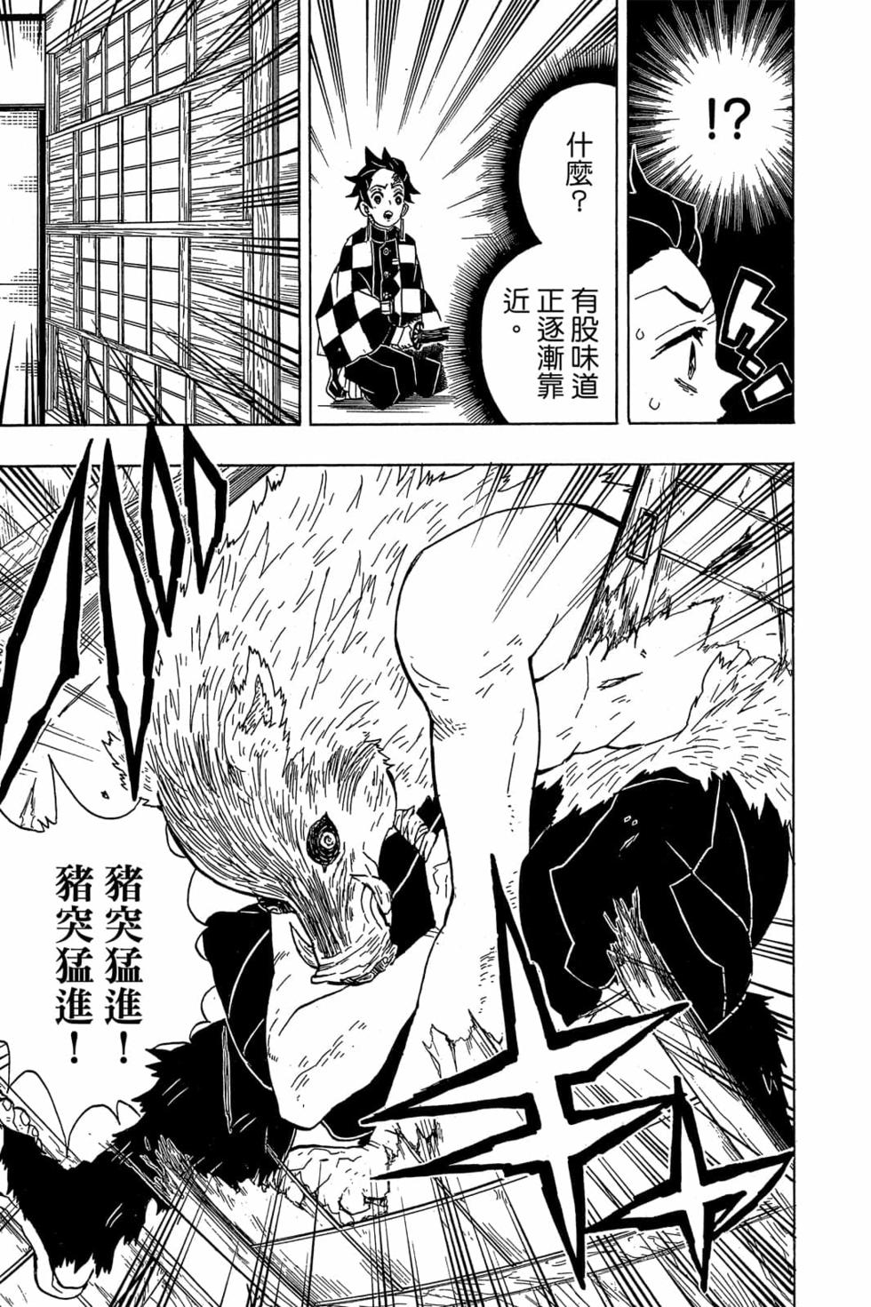 《鬼灭之刃》漫画最新章节第3卷免费下拉式在线观看章节第【104】张图片