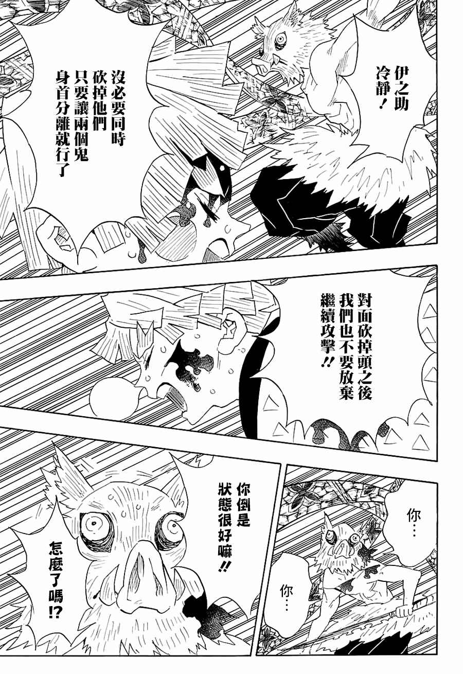 《鬼灭之刃》漫画最新章节第91话 作战变更免费下拉式在线观看章节第【4】张图片