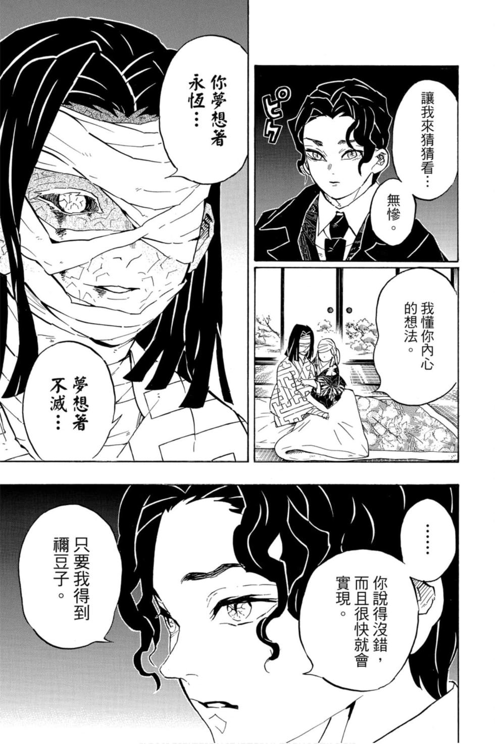 《鬼灭之刃》漫画最新章节第16卷免费下拉式在线观看章节第【76】张图片